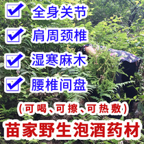 Miaojia bubble wine medicine Wind dehumidification Lumbar spine Cervical spine shoulder joint numbness medicine Wine bubble wine material Herbal medicine