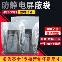 Electrostatic bag MOTHERBOARD HARD DISK ANTISTATIC BAG FLAT POCKET ELECTRONIC COMPONENTS SHIELD BAG TRANSPARENT PLASTIC PACKING BAG CLOSURE