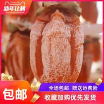 (Buy a catty to get a catty) farmhouse homemade hanging persimmon cake gift box 250g500g hanging Persimmon biscuits PK Fuping
