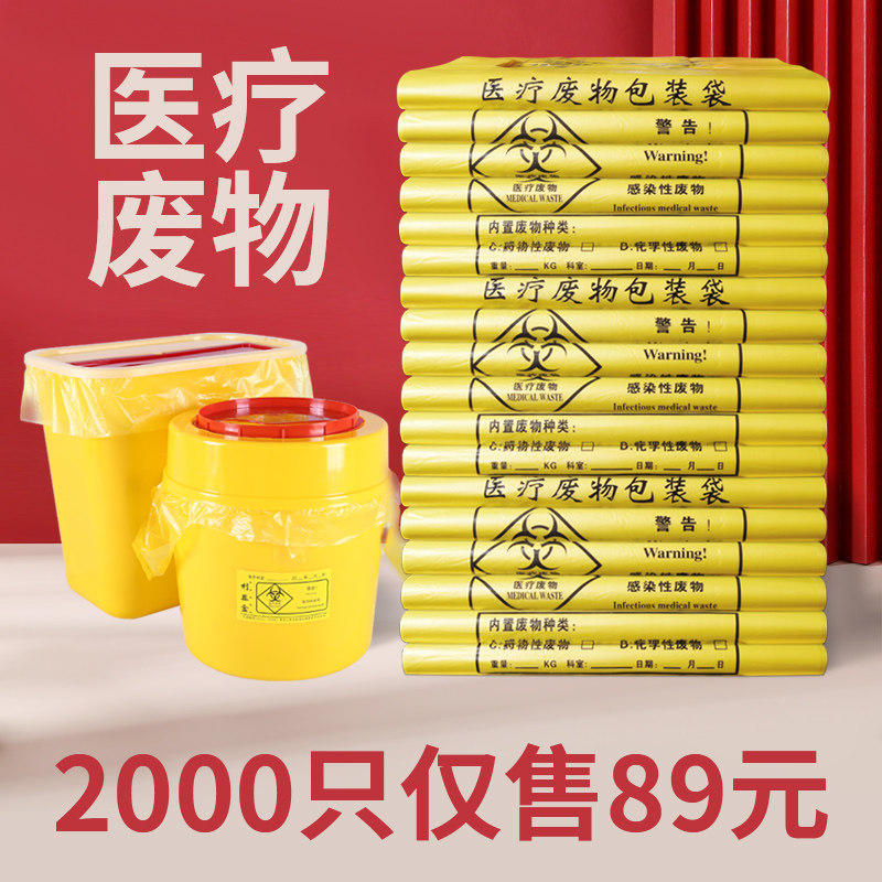Medical garbage bag medical waste yellow portable flat mouth thick large super everyone with bag waste bag