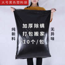 Large black mites quilt quilt plastic bag thickened extra large sun quilt moving clothes storage household garbage bag