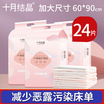 October Crystal delivery mattress pad Maternal confinement special pregnant women disposable nursing pad Large single postpartum menstrual pad