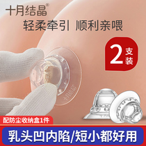 Nipple retraction corrector Nipple suction feeding breastfeeding bulging nipple large short small maternal correction traction girl