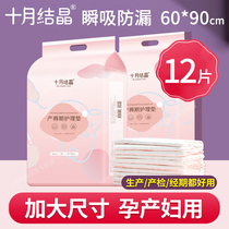 October crystalline puerperi cushion maternal special care cushion pregnant woman large number mattress aunt cushion disposable 60x90