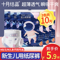 October crystallized paper diaper urine not wet trial dress newborn baby beginner ultra-thin breathable male and female special nb