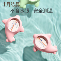 October crystal baby water temperature meter Children Baby bath water temperature meter newborn home bath thermometer
