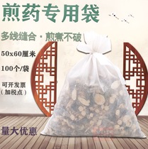 Chinese medicine bag 50*60 cm Non-woven disposable decoction packaging slag separation boiling medicine bag Filter bag Filter mesh yarn