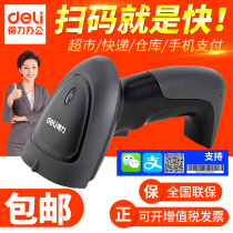 Deli wireless scanning gun Supermarket express single wired scanner machine two-dimensional code bar code grab bar code scanner Mobile phone screen Alipay WeChat payment cash register entry and exit inventory handheld