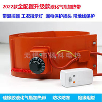 15 50KG liquefied gas cylinder gas tank cylinder heating belt adjustable temperature gas tank liquefied gas antifreeze