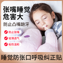 Oral breathing orthotics children sleeping anti-opening mouth preventing mouth breathing closed sealing closing sticking artifact