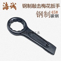 Steel knockout Plum wrench knockout wrench steel knockout hexagonal heavy percussion Plum Wrench Dispensers Hot Sell