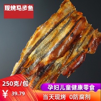 Now grilled fish fillet barbecue horse foot fish pregnant women children delicious Weihai specialty ready-to-eat snacks 250 grams to Recruit Agent