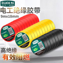 Old A electrical tape Flame retardant adhesive insulation tape Electrical tape Red yellow black waterproof tape High temperature resistance