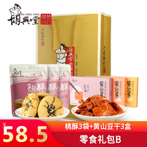 Hu Xingtang Huangshan specialty snacks hand-torn bean curd peach cake big gift bag hand with gift combination