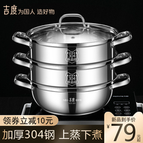 Ji Du steamer 304 stainless steel household three-layer thick soup pot one steamer induction cooker gas stove for gas stove