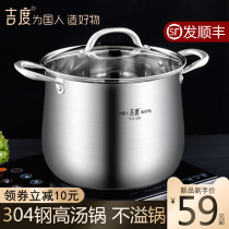 Jidu soup pot 304 stainless steel household thickened large-capacity soup porridge cooking stew pot induction cooker cooking pot