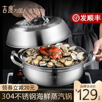 Jidu steam hot pot 304 stainless steel household seafood gas steamer Commercial sauna pot cooking dual-purpose steamed fish pot