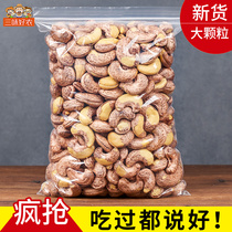 Sanwei Haonong cashew nuts 500g salt baked baked with purple belt skin Vietnamese nut snacks bulk weighing dried fruits