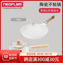 Neoflam ceramic coated Japanese non-stick pan frying pan baby milk pan instant noodles non-stick pan combination