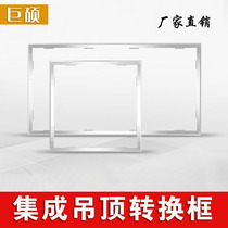Integrated ceiling adapter frame flat lamp bath heater open-mounted concealed aluminum alloy frame 300*300*600 aluminum alloy
