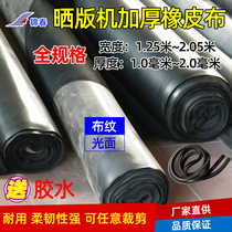 Printing machine blanket imported plate-making printing screen screen printing vacuum printing machine black rubber accessories