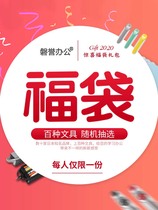 Japan's national reputation surprise lucky bag mysterious gift stationery set learning book Baile zebra gel pen pen gift box for primary and secondary school students with blind box lucky European gas koi affordable gift bag