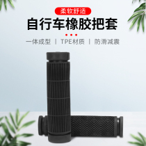 Mountain bike handle handle gloves bicycle handle handle handle rubber sleeve childrens accessories parts handle