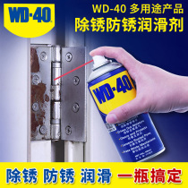wd-40 rust removal derusting artifact lubricant metal strong cleaning fluid screw loose door lock lock key hole