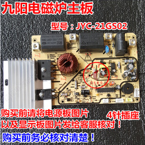 Promotion Jiuyang induction cooker accessories JYC-21HS29 21FS37 21GS02 motherboard power board 4-pin motherboard