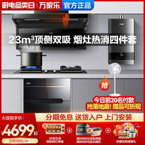 Wan Family Le AK6 Top Side Double Suction Ventilator Timing Gas Oven Zero Cold Water Heater Cabinet of four sets