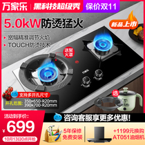 Wanjiale KV061B gas stove double stove natural gas liquefied gas stove embedded gas stove household fire