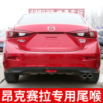 Suitable for Mazda 3Axela Onksera special one-out two-out exhaust pipe tail throat modification exhaust cover