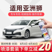 Special Toyota Asian Lion Paint Pen Pearl White Self-painting Black Car Products Modification Decoration Original Paint