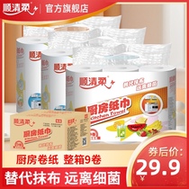 Shunqingrou kitchen paper roll paper full box 9 rolls weighing 1800G oil absorption paper thick paper towel special oil wiping paper