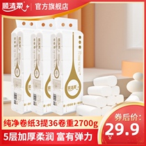 Shunqingrou toilet paper roll paper 36 rolls weighing 2700G household affordable long strip toilet paper wholesale mother and child applicable