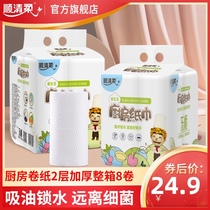Shunqingrou kitchen paper roll paper full box 8 rolls oil absorbent paper thick paper towel instead of Rag oil paper