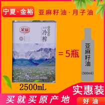 Cold pressed first grade flaxseed oil pure Ningxia natural Moon oil maternal baby baby cooking oil 2 5L Yinchuan