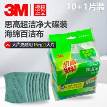 3M Sigao Super Clean Special Scouring Cloth 11 Pieces 7110 Dish Cloth Absorbent Cloth to Degreasy