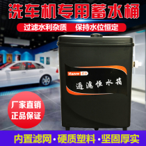 Car wash shop constant water tank car washing machine water storage automatic water filling water level box large capacity filter water source special storage bucket