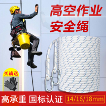 Outdoor safety rope Wear-resistant aerial work rope Air conditioning special exterior wall sling mountaineering rope fall prevention lifeline