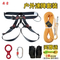 Outdoor climbing equipment Climbing rope descent Full set of mountaineering rope set Adventure high altitude downhill rope Climbing rope equipment