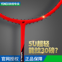 Official website Younix badminton racket single-shot carbon fiber VTPWSR ultra-light 5U professional durable offensive type
