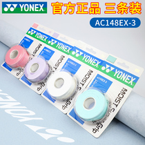 YONEX Unex YONEX badminton racket hand glue handle wrap tape non-slip tape winding tape yy shock absorber Sweat Belt