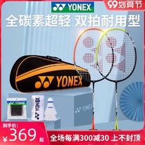 YONEX YONEX YONEX badminton racket flagship double shot all carbon fiber ultra light durable yy set