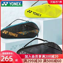 2021 new yonex yonex badminton racket bag 3-pack single shoulder backpack convenient racket bag yy tennis bag