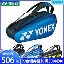 2021YONEX Yonex badminton racket bag 6-pack shoulder backpack portable convenient mens and womens yy tennis bag