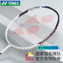 YONEX Unix badminton racket double beat single shot carbon fiber ultra light professional durable yy set
