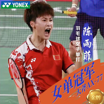Chen Yufei yonex yonex badminton racket single shot yy Sky axe 77 offensive Huang Yaqiong National team shot