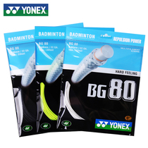 YONEX YONEX YONEX badminton racket line BG80 high elastic offensive type provides killing power