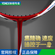 Official website YONEX YONEX badminton racket single shot yy Bow Arrow ARC 11 professional ball attack type